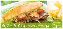 カフェタイム