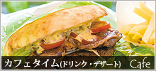 カフェタイム
